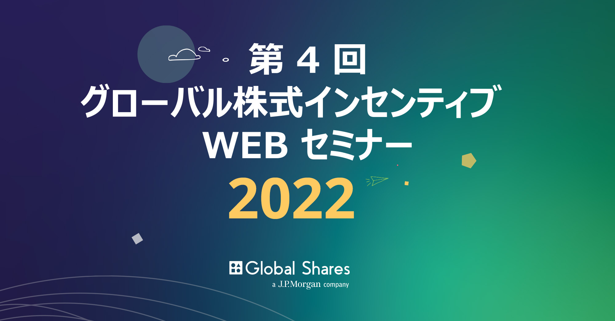 2022年11月17日（木) 第4回 グローバル株式インセンティブWEBセミナーを開催